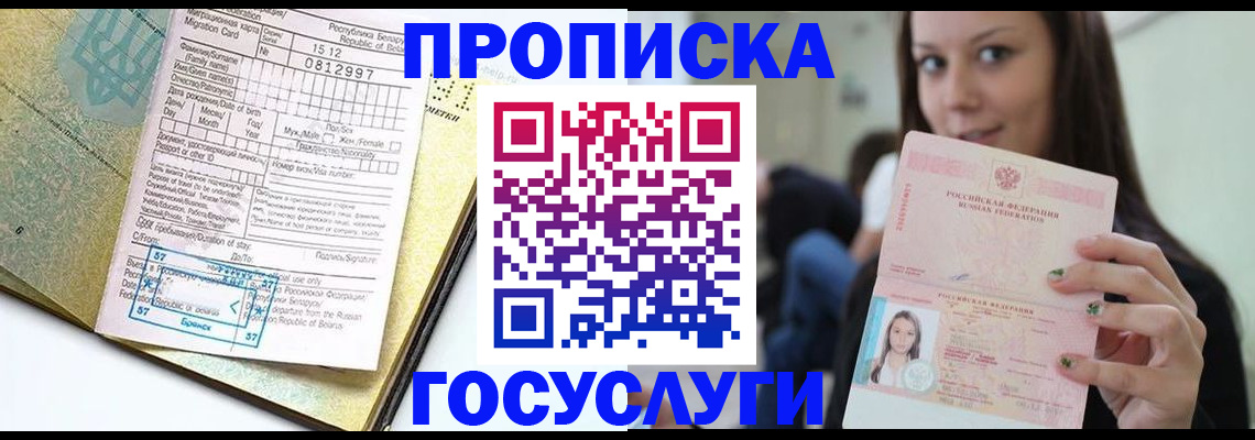 прописка гарантия в Петров Вале