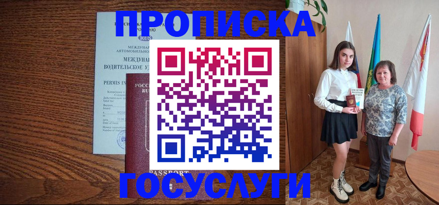 временная регистрация адрес в Петров Вале