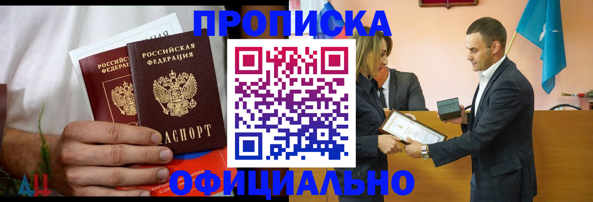 временная регистрация купить в Петров Вале
