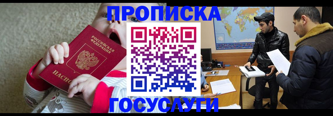 прописка для школы в Петров Вале